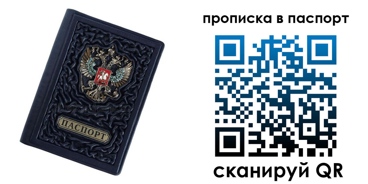 прописка для работы в Иланском